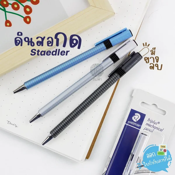 (1ด้าม) ดินสอ ดินสอกด Triplus micro 0.5 mm. Staedtler (1ด้าม) ดินสอ ดินสอกด Triplus micro 0.5 mm. Staedtler
