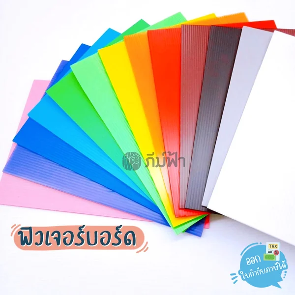 (กรุณาสั่งขั้นต่ำ 5 แผ่นขึ้นไป) ฟิวเจอร์บอร์ด พีบอร์ด ขนาด A4, A3 (1แผ่น) (กรุณาสั่งขั้นต่ำ 5 แผ่นขึ้นไป) ฟิวเจอร์บอร์ด พีบอร์ด ขนาด A4, A3 (1แผ่น)