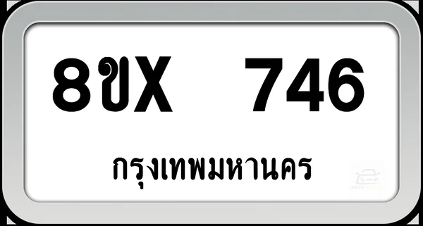 8ขx 746 ทะเบียนรถ กทม. image 1 8ขx 746 ทะเบียนรถ กทม. image 1