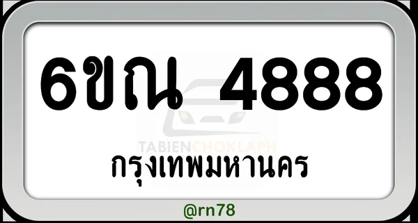 6ขณ 4888 กทม.พร้อมส่งมอบ image 1 6ขณ 4888 กทม.พร้อมส่งมอบ image 1