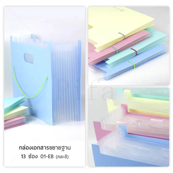 กล่องเอกสารขยายฐาน 13 ช่อง Elephant รุ่น 01-EM, 01-EB image 3 กล่องเอกสารขยายฐาน 13 ช่อง Elephant รุ่น 01-EM, 01-EB image 3