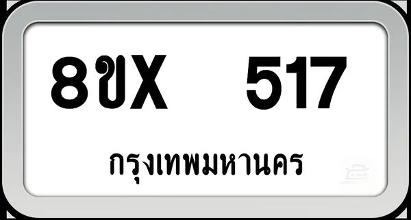 8ขx 517 ทะเบียนรถ กทม. image 1 8ขx 517 ทะเบียนรถ กทม. image 1