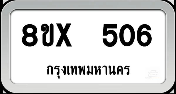 8ขx 506 ทะเบียนรถ กทม. image 1 8ขx 506 ทะเบียนรถ กทม. image 1