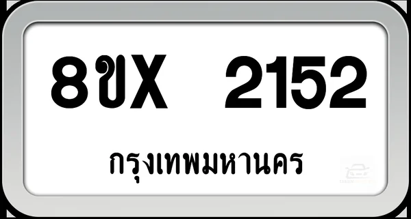 8ขx 2152 ทะเบียนรถ กทม. image 1 8ขx 2152 ทะเบียนรถ กทม. image 1