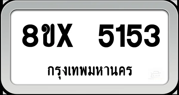 8ขx 5153 ทะเบียนรถ กทม. image 1 8ขx 5153 ทะเบียนรถ กทม. image 1