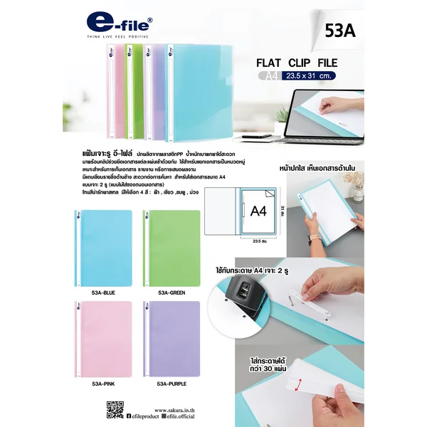 แฟ้มเจาะพลาสติก 2 รู e-file ขนาด A4 รุ่น 53A image 2 แฟ้มเจาะพลาสติก 2 รู e-file ขนาด A4 รุ่น 53A image 2
