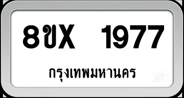 8ขx 1977 ทะเบียนรถ กทม. image 1 8ขx 1977 ทะเบียนรถ กทม. image 1