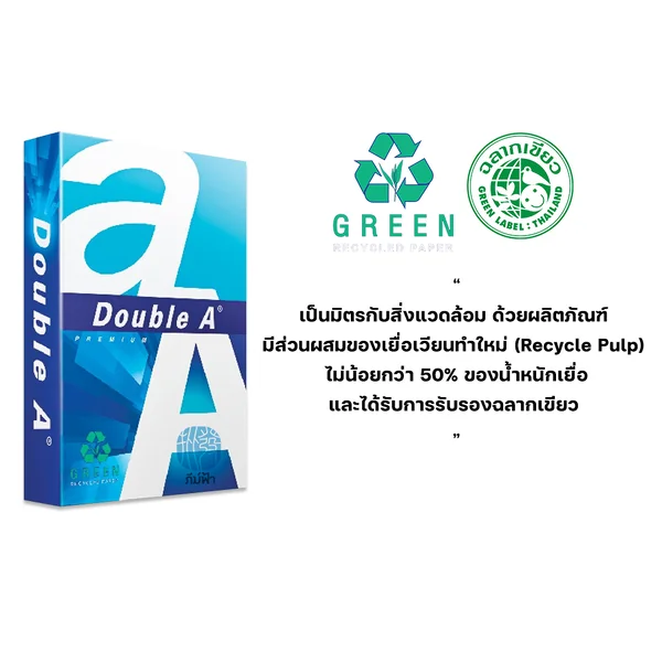 [A4] กระดาษถ่ายเอกสาร Double A Green A4 80 แกรม 500 แผ่น (1 รีม) image 2