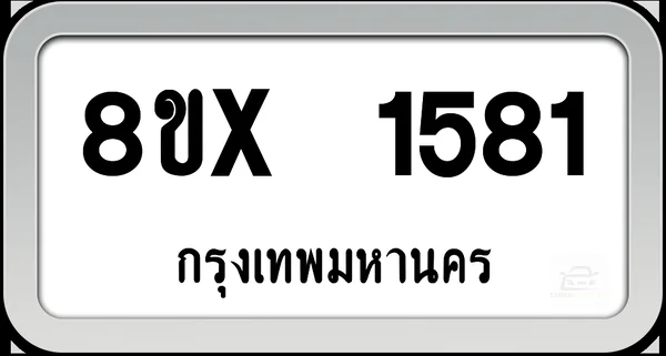 8ขx 1581 ทะเบียนรถ กทม. image 1 8ขx 1581 ทะเบียนรถ กทม. image 1