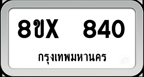 8ขx 840 ทะเบียนรถ กทม. image 1 8ขx 840 ทะเบียนรถ กทม. image 1