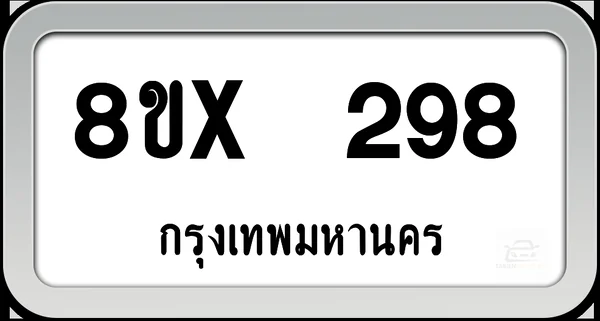 8ขx 298 ทะเบียนรถ กทม. image 1 8ขx 298 ทะเบียนรถ กทม. image 1