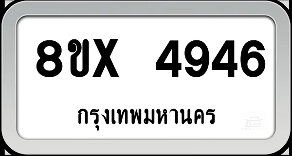 8ขx 4946 ทะเบียนรถ กทม. image 1 8ขx 4946 ทะเบียนรถ กทม. image 1