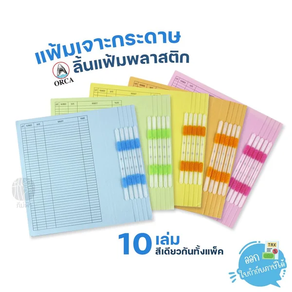 แฟ้ม แฟ้มเจาะกระดาษ ลิ้นแฟ้มพลาสติก Orca ขนาด A4 รุ่น FLA-101 (ยกแพ็ค 10 เล่ม)