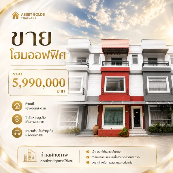 ขายโฮมออฟฟิศเลียบด่วนราคาถูก โครงการ Marina Home image 1