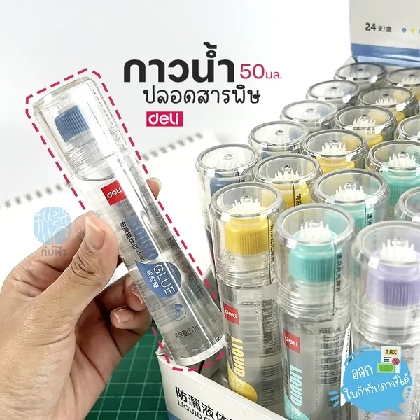 กาวน้ำ Deli กาวแท่ง ขนาด 50มล. เนื้อใส กลิ่นไม่ฉุน ปลอดสารพิษ (1 ชิ้น)