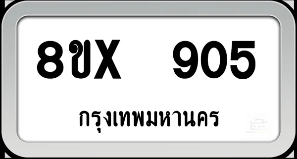 8ขx 905 ทะเบียนรถ กทม. image 1 8ขx 905 ทะเบียนรถ กทม. image 1