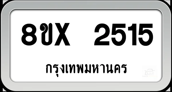 8ขx 2515 ทะเบียนรถ กทม. image 1 8ขx 2515 ทะเบียนรถ กทม. image 1
