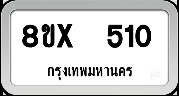 8ขx 510 ทะเบียนรถ กทม. image 1 8ขx 510 ทะเบียนรถ กทม. image 1