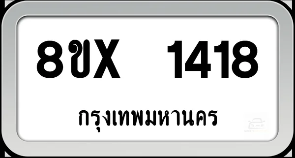 8ขx 1418 ทะเบียนรถ กทม. image 1