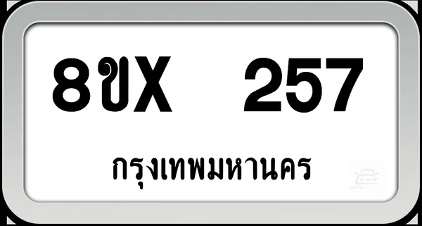 8ขx 257 ทะเบียนรถ กทม. image 1 8ขx 257 ทะเบียนรถ กทม. image 1