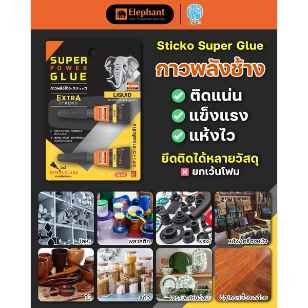 Elephant กาว กาววิทยาศาสตร์ Sticko 1 กรัม แพ็ค 2 ชิ้น image 2