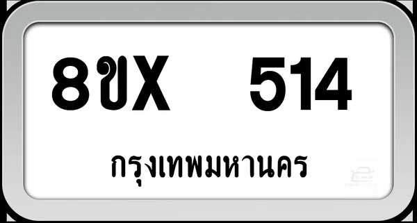 8ขx 514 ทะเบียนรถ กทม. image 1 8ขx 514 ทะเบียนรถ กทม. image 1