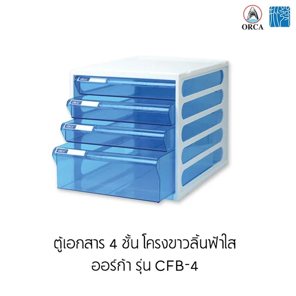 ตู้เอกสาร 3 / 4 / 5 ชั้น โครงดำ - ขาว ออร์ก้า รุ่น CFB-3 / CFB-4 / CFB-5 image 2 ตู้เอกสาร 3 / 4 / 5 ชั้น โครงดำ - ขาว ออร์ก้า รุ่น CFB-3 / CFB-4 / CFB-5 image 2