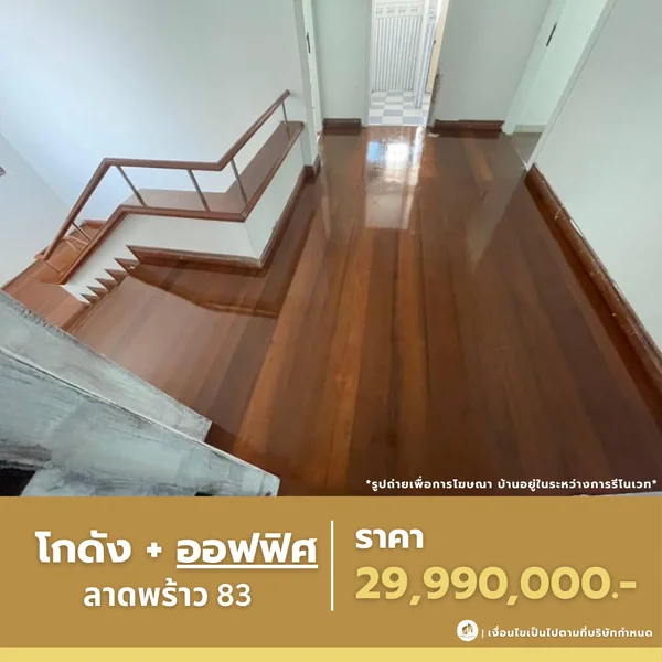 🔥ขายด่วน! โกดัง + ออฟฟิศ แพ็กคู่ ลาดพร้าว 83 ครบจบในโลเคชันเดียว image 24