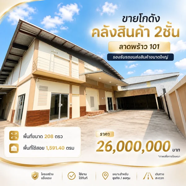 ขายโกดังลาดพร้าว101 image 1 ขายโกดังลาดพร้าว101 image 1