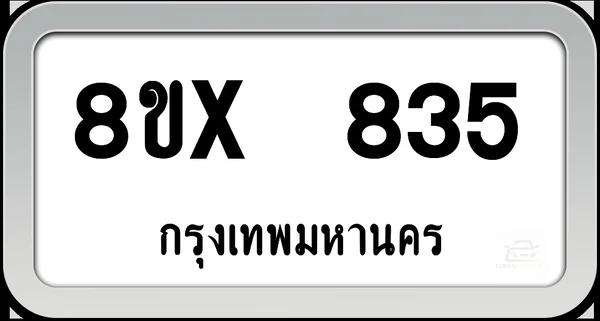 8ขx 835 ทะเบียนรถ กทม. image 1 8ขx 835 ทะเบียนรถ กทม. image 1