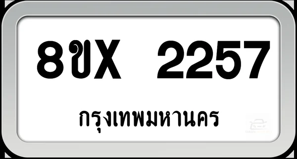 8ขx 2257 ทะเบียนรถ กทม. image 1 8ขx 2257 ทะเบียนรถ กทม. image 1