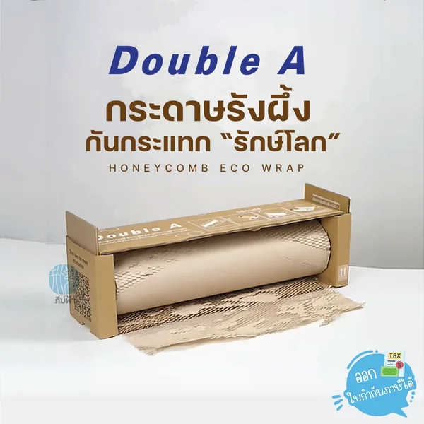กระดาษรังผึ้งกันกระแทก Double A กระดาษรังผึ้งรักษ์โลก Honeycomb Eco Wrap กระดาษรังผึ้งกันกระแทก Double A กระดาษรังผึ้งรักษ์โลก Honeycomb Eco Wrap