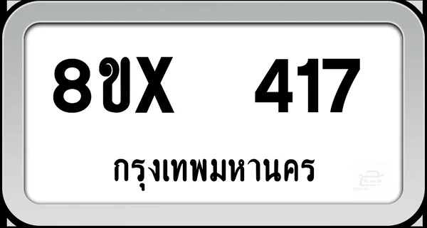 8ขx 417 ทะเบียนรถ กทม. image 1