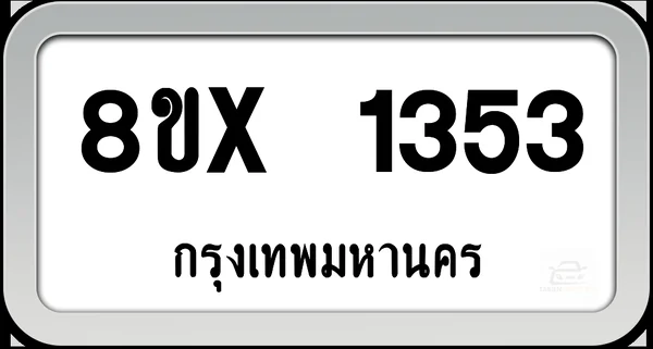 8ขx 1353 ทะเบียนรถ กทม. image 1