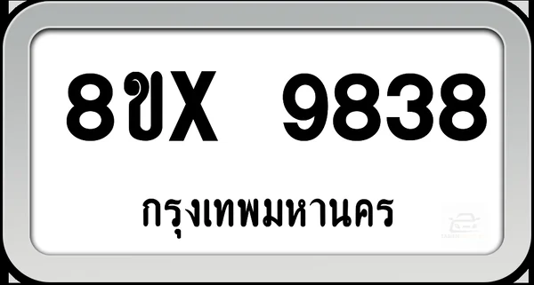8ขx 9838 ทะเบียนรถ กทม. image 1 8ขx 9838 ทะเบียนรถ กทม. image 1
