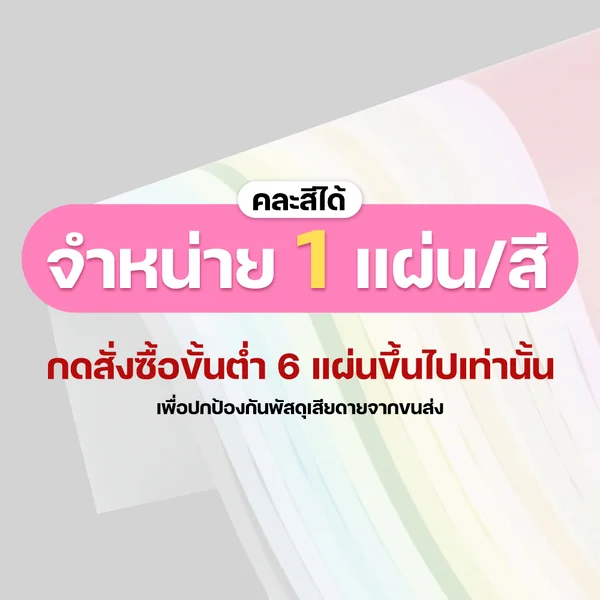 กระดาษโปสเตอร์ 1 แผ่น/สี (กรุณาสั่งขั้นต่ำ 6 แผ่นขึ้นไป คละสีได้) โทนสีสด สีพาสเทล สีเข้ม แบบอ่อน 2 หน้า 50x70 ซม. หนา80 แกรม image 2
