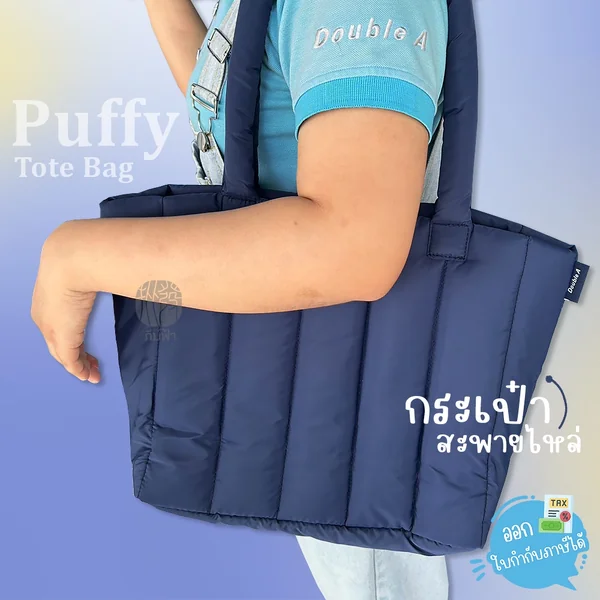 [Gift] กระเป๋าสะพายข้าง สีกรม Double A Puffy Tote Bag (สินค้าเพื่อสมนาคุณ)