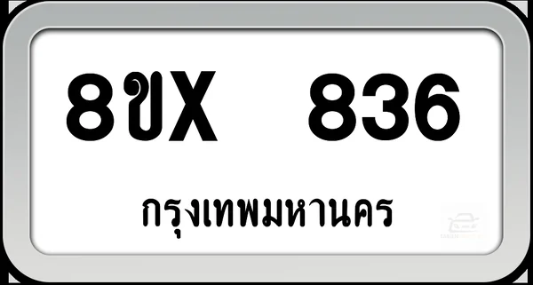 8ขx 836 ทะเบียนรถ กทม. image 1 8ขx 836 ทะเบียนรถ กทม. image 1