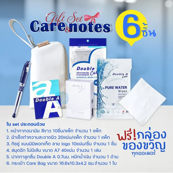 Care & Notes Gift Set หน้ากากอนามัย + ผ้าเช็ดผิว + ทิชชู่มินิ + สมุดฉีก + ปากกา + กระเป๋า image 2 Care & Notes Gift Set หน้ากากอนามัย + ผ้าเช็ดผิว + ทิชชู่มินิ + สมุดฉีก + ปากกา + กระเป๋า image 2