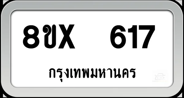 8ขx 617 ทะเบียนรถ กทม. image 1