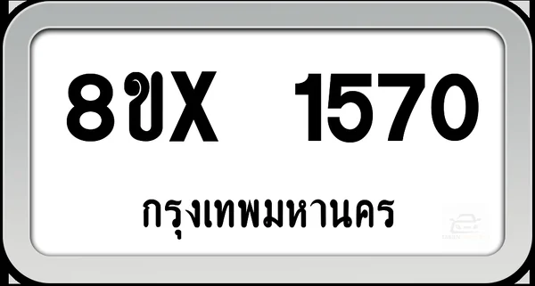 8ขx 1570 ทะเบียนรถ กทม. image 1