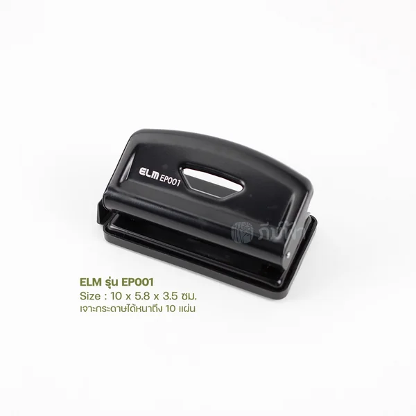 เครื่องเจาะกระดาษ ELM สีดำ รุ่น EP001 และ EP002 image 4 เครื่องเจาะกระดาษ ELM สีดำ รุ่น EP001 และ EP002 image 4