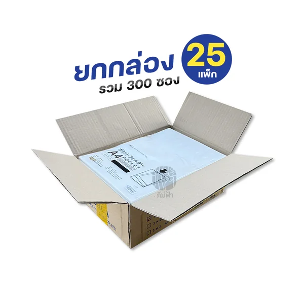 (ยกลัง) 25 แพ็ก Orca แฟ้มซอง แฟ้มซองพลาสติก ขาวใส ขนาด A4 หนา 180 ไมครอน image 2 (ยกลัง) 25 แพ็ก Orca แฟ้มซอง แฟ้มซองพลาสติก ขาวใส ขนาด A4 หนา 180 ไมครอน image 2