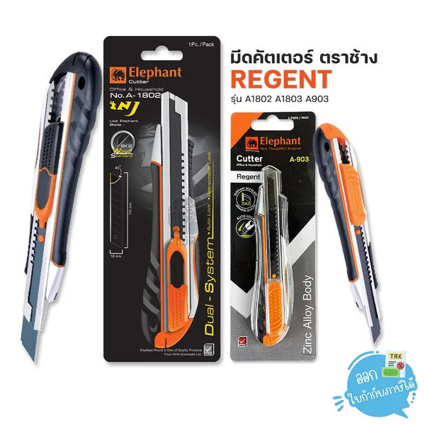 คัตเตอร์ มีดคัตเตอร์ Regent ตราช้าง รุ่น A-1802 A-1803 A-903 ใบมีด SK2 คัตเตอร์ มีดคัตเตอร์ Regent ตราช้าง รุ่น A-1802 A-1803 A-903 ใบมีด SK2