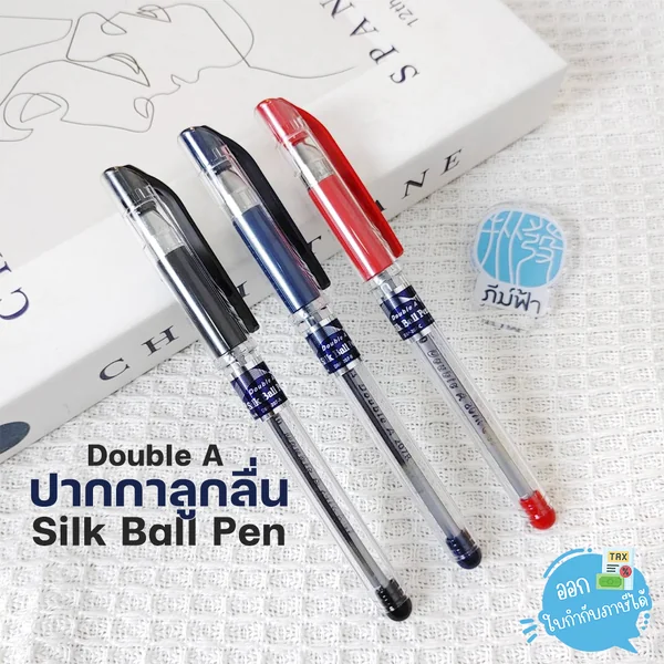 (1 ด้าม) ปากกาลูกลื่น Double A Silk Ball Pen หัว 0.7มม.
