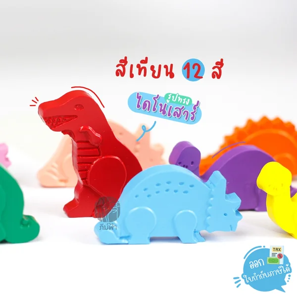 ( 1 กล่อง ) สีเทียน รูปไดโนเสาร์ 12 สี TORU ( 1 กล่อง ) สีเทียน รูปไดโนเสาร์ 12 สี TORU