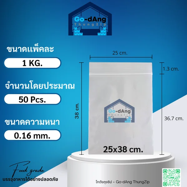 ถุงซิปล็อคสีใส 25x38 ซม. ยกกระสอบ 25 กก.