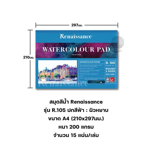 สมุดวาดเขียน สมุดสีน้ำ Renaissance ขนาด A4 ผิวหยาบ | ผิวเรียบ รุ่น R105 R205 R605 image 3 สมุดวาดเขียน สมุดสีน้ำ Renaissance ขนาด A4 ผิวหยาบ | ผิวเรียบ รุ่น R105 R205 R605 image 3
