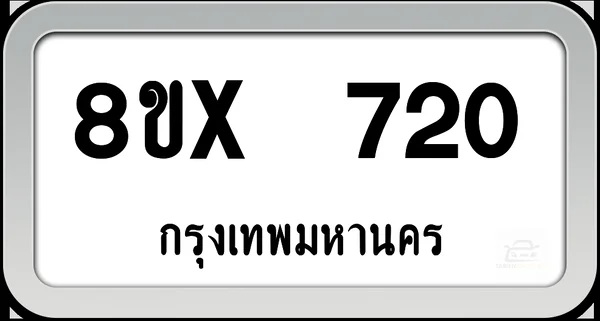 8ขx 720 ทะเบียนรถ กทม. image 1 8ขx 720 ทะเบียนรถ กทม. image 1