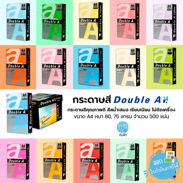 กระดาษสี สีพาสเทล สีเข้ม สีนีออน Double A ขนาด A4 หนา 80/75 แกรม 500 แผ่น กระดาษสี สีพาสเทล สีเข้ม สีนีออน Double A ขนาด A4 หนา 80/75 แกรม 500 แผ่น